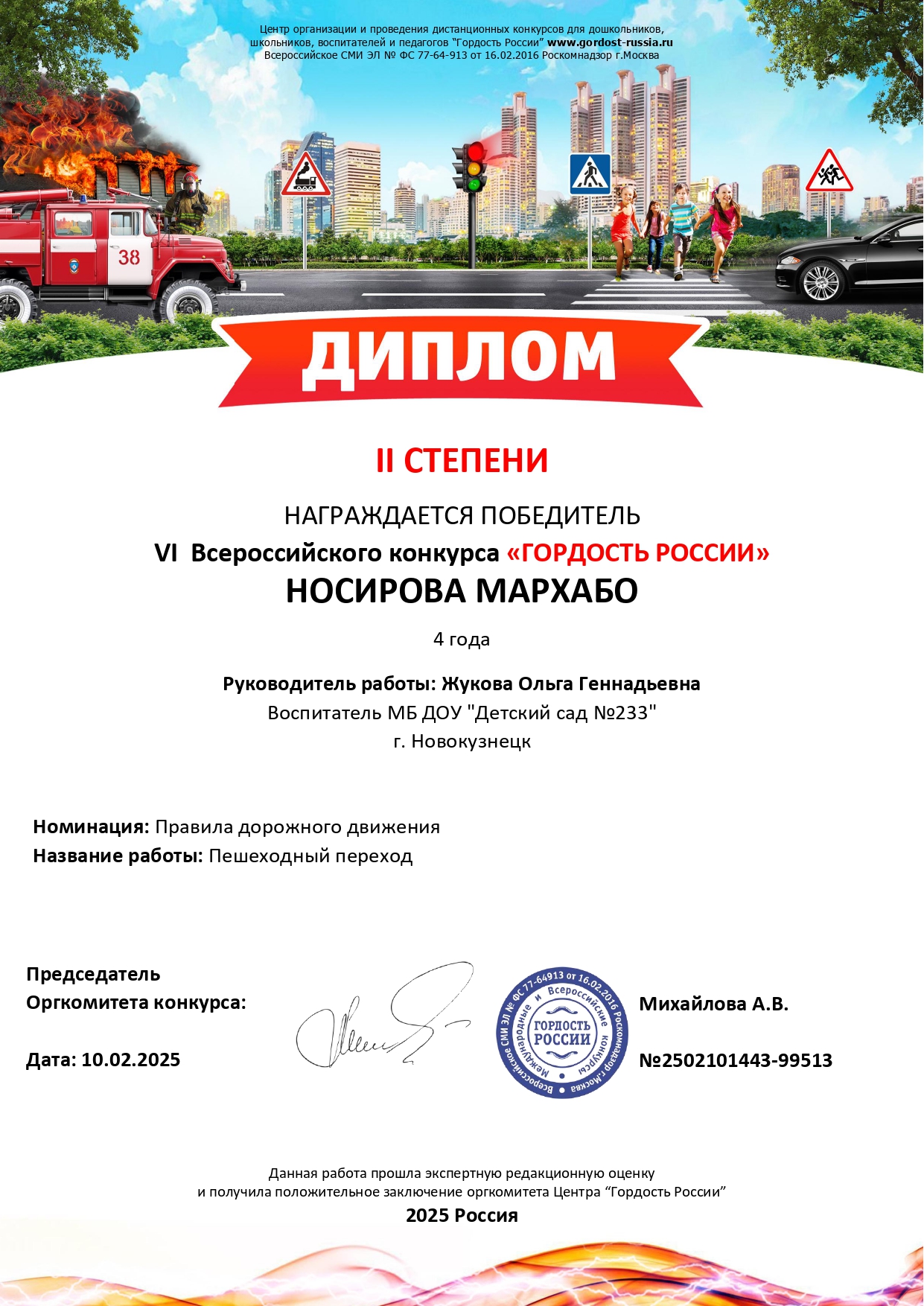 Диплом МАРХАБО ПДД_page-0001.jpg